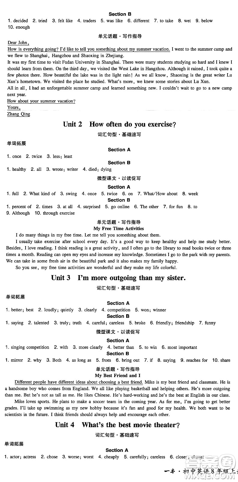 湖南教育出版社2024年秋一本同步訓(xùn)練八年級(jí)英語(yǔ)上冊(cè)人教版重慶專(zhuān)版答案