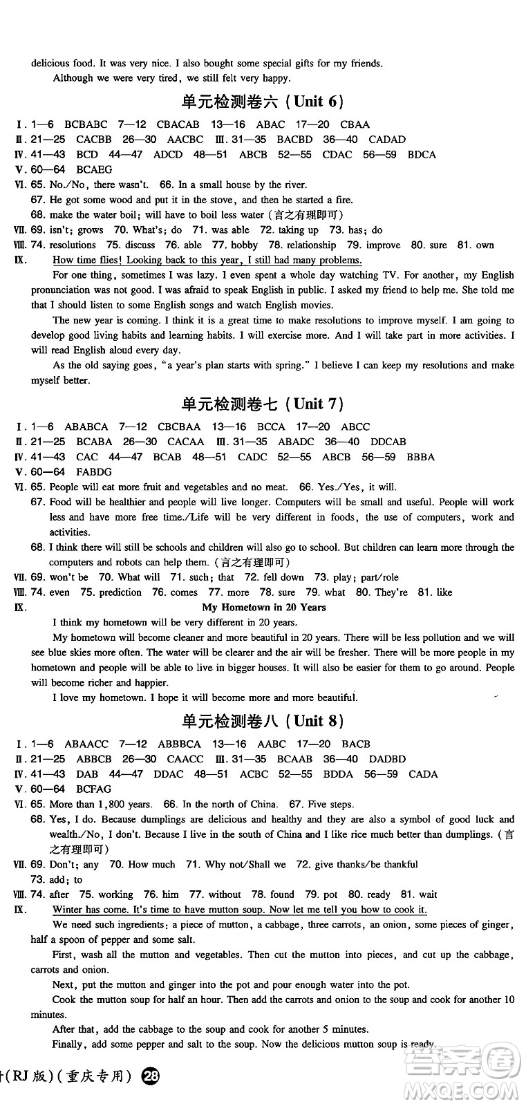 湖南教育出版社2024年秋一本同步訓(xùn)練八年級(jí)英語(yǔ)上冊(cè)人教版重慶專(zhuān)版答案