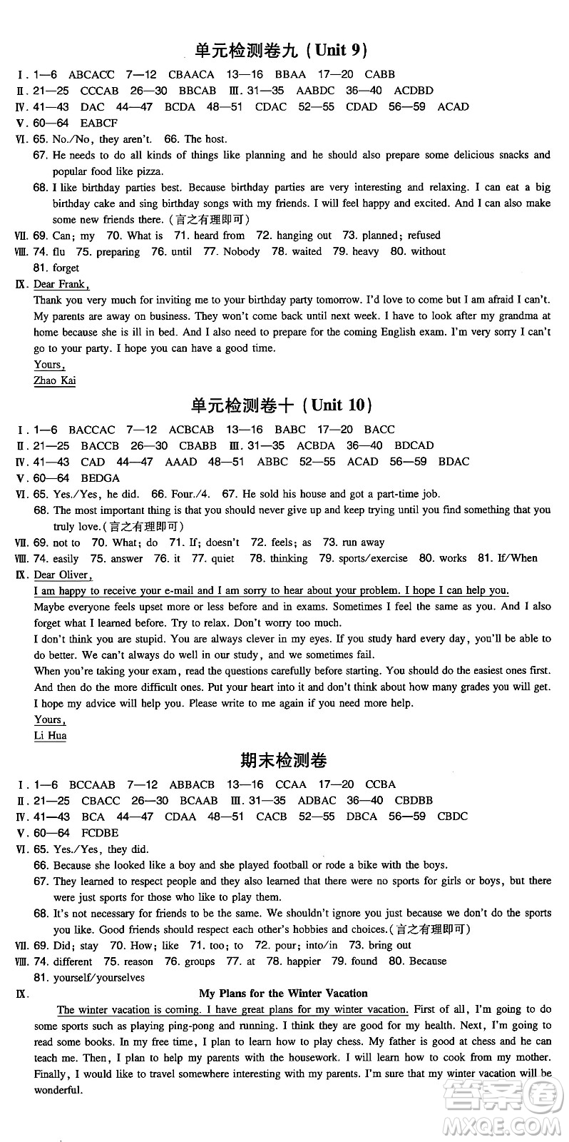 湖南教育出版社2024年秋一本同步訓(xùn)練八年級(jí)英語(yǔ)上冊(cè)人教版重慶專(zhuān)版答案