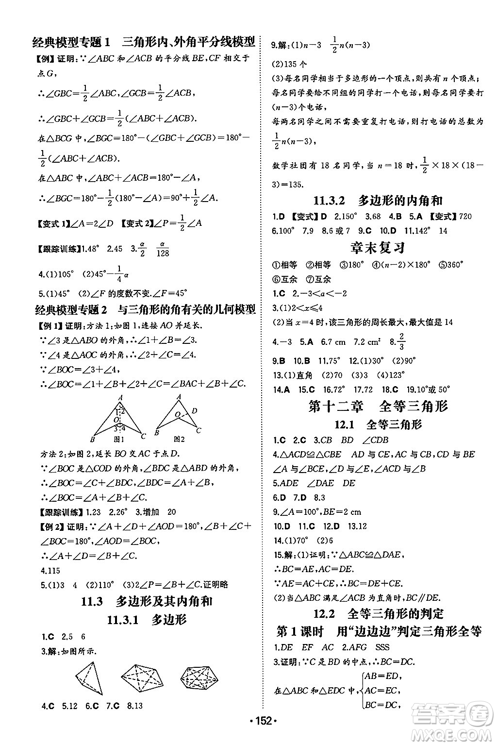 湖南教育出版社2024年秋一本同步訓(xùn)練八年級(jí)數(shù)學(xué)上冊(cè)人教版遼寧專版答案