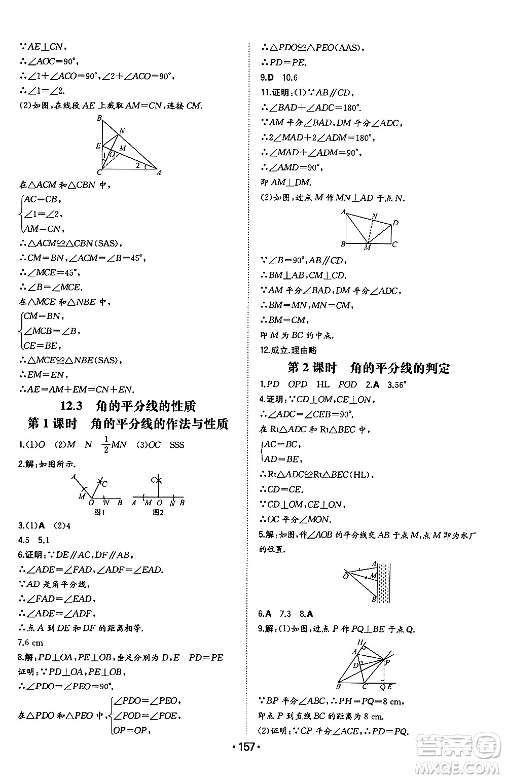 湖南教育出版社2024年秋一本同步訓(xùn)練八年級(jí)數(shù)學(xué)上冊(cè)人教版遼寧專版答案