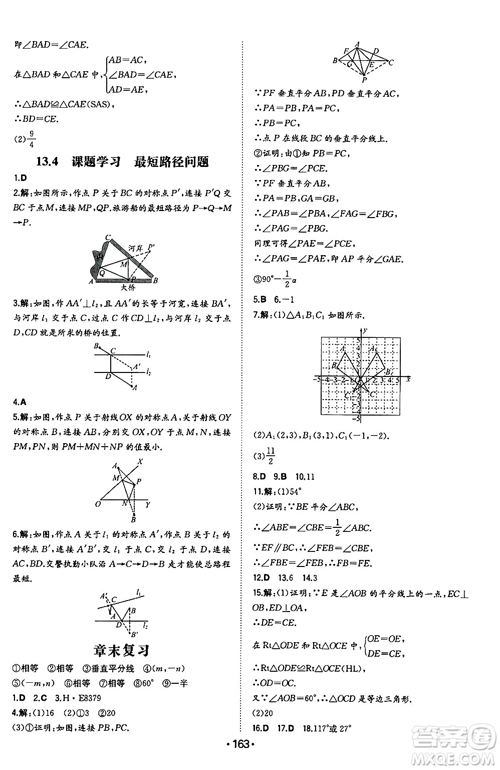 湖南教育出版社2024年秋一本同步訓(xùn)練八年級(jí)數(shù)學(xué)上冊(cè)人教版遼寧專版答案