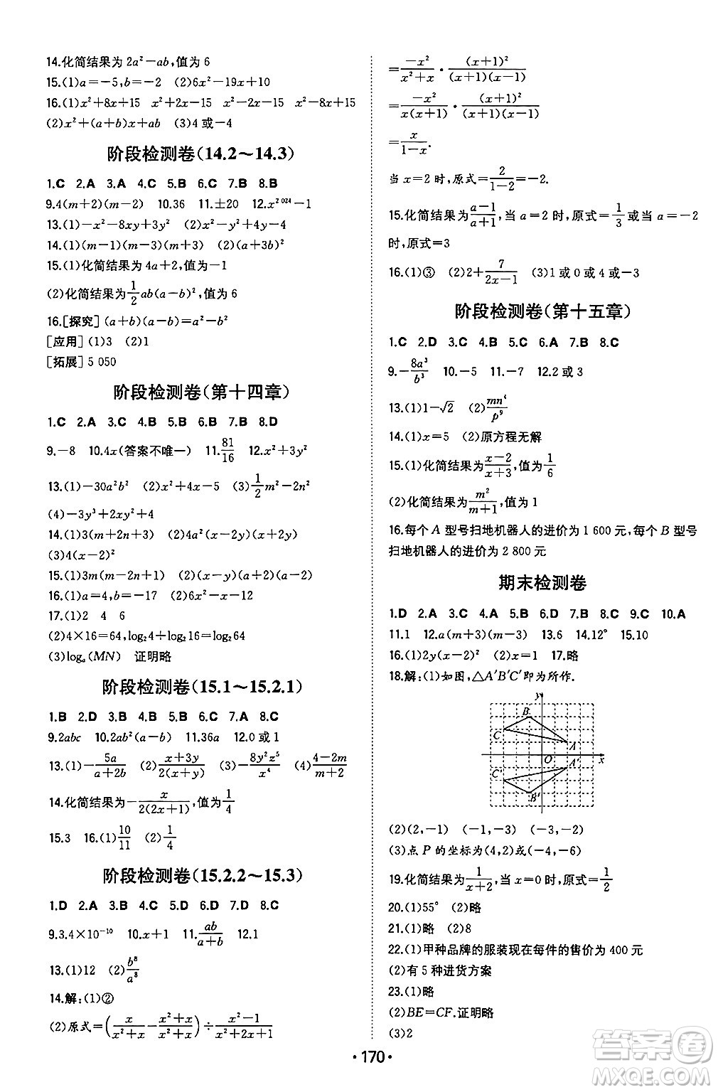 湖南教育出版社2024年秋一本同步訓(xùn)練八年級(jí)數(shù)學(xué)上冊(cè)人教版遼寧專版答案