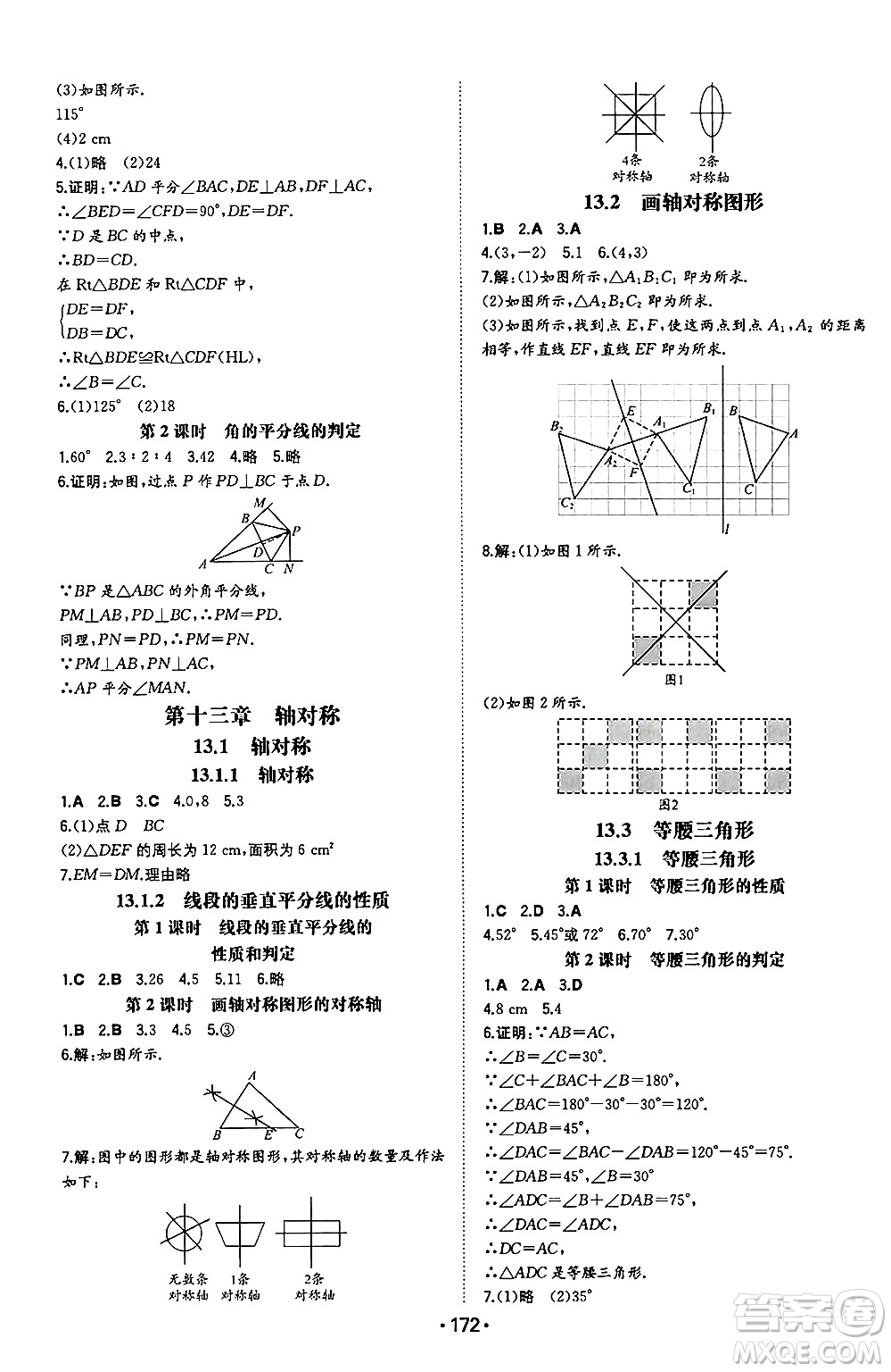 湖南教育出版社2024年秋一本同步訓(xùn)練八年級(jí)數(shù)學(xué)上冊(cè)人教版遼寧專版答案