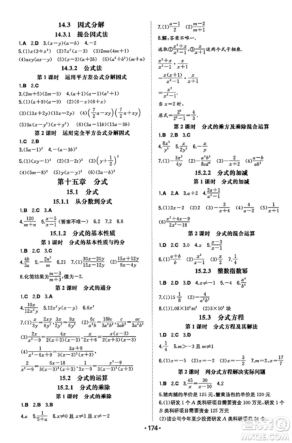 湖南教育出版社2024年秋一本同步訓(xùn)練八年級(jí)數(shù)學(xué)上冊(cè)人教版遼寧專版答案