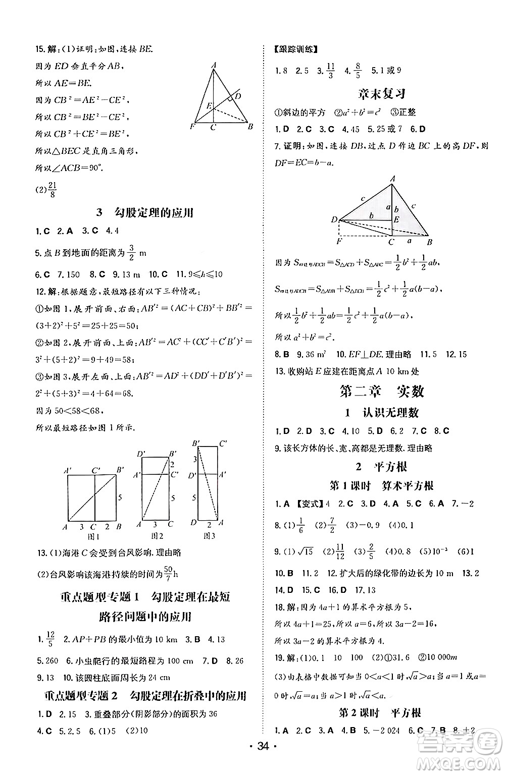 湖南教育出版社2024年秋一本同步訓(xùn)練八年級(jí)數(shù)學(xué)上冊北師大版答案