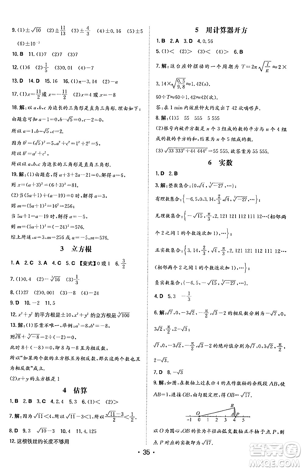 湖南教育出版社2024年秋一本同步訓(xùn)練八年級(jí)數(shù)學(xué)上冊北師大版答案