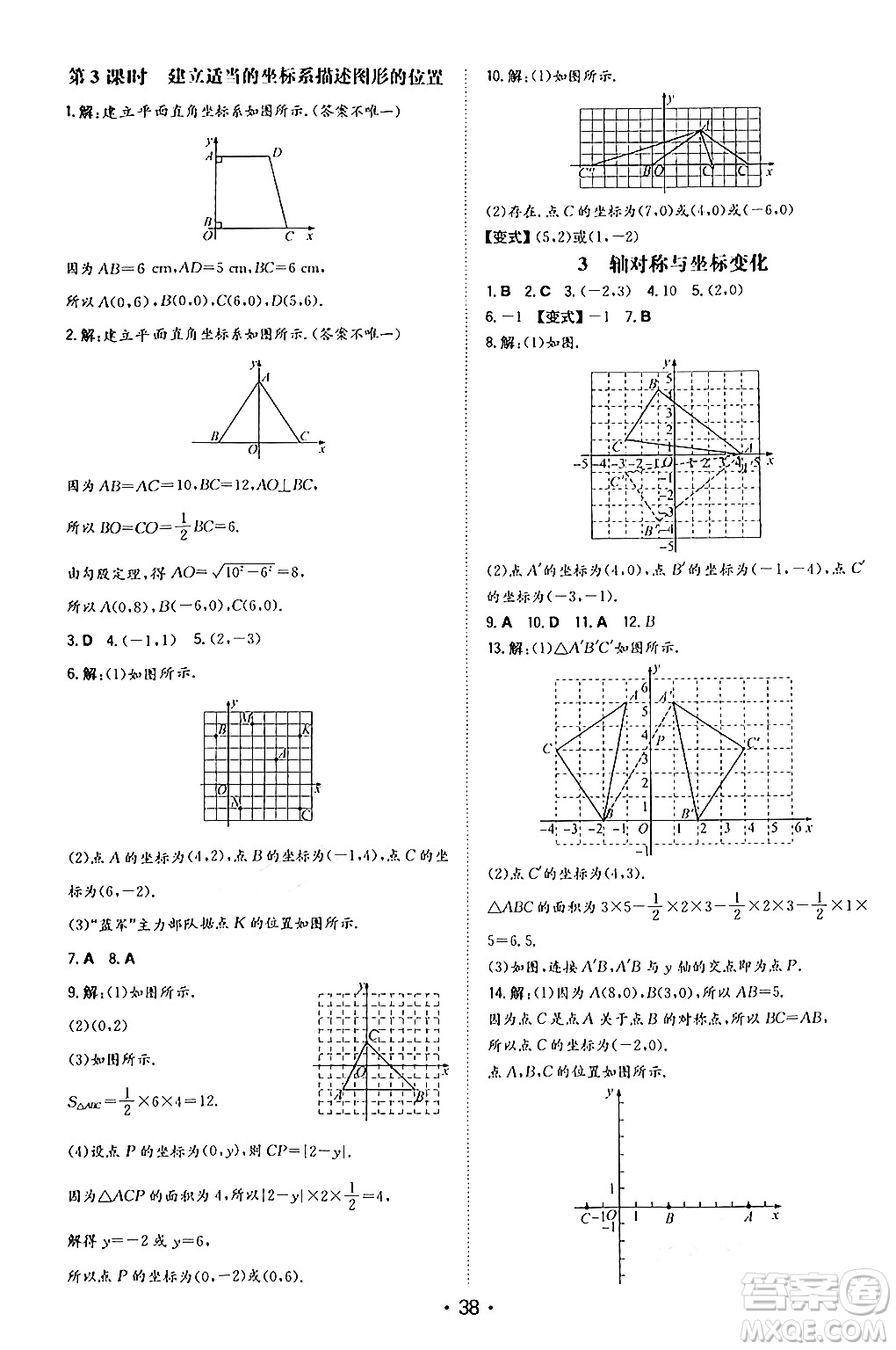 湖南教育出版社2024年秋一本同步訓(xùn)練八年級(jí)數(shù)學(xué)上冊北師大版答案