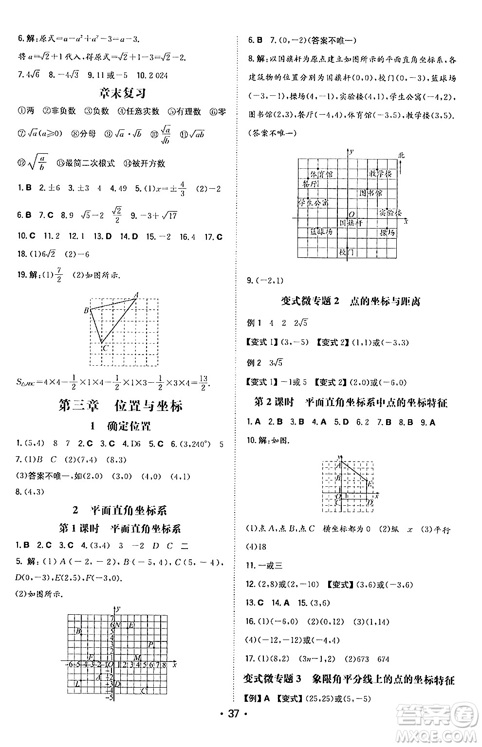 湖南教育出版社2024年秋一本同步訓(xùn)練八年級(jí)數(shù)學(xué)上冊北師大版答案