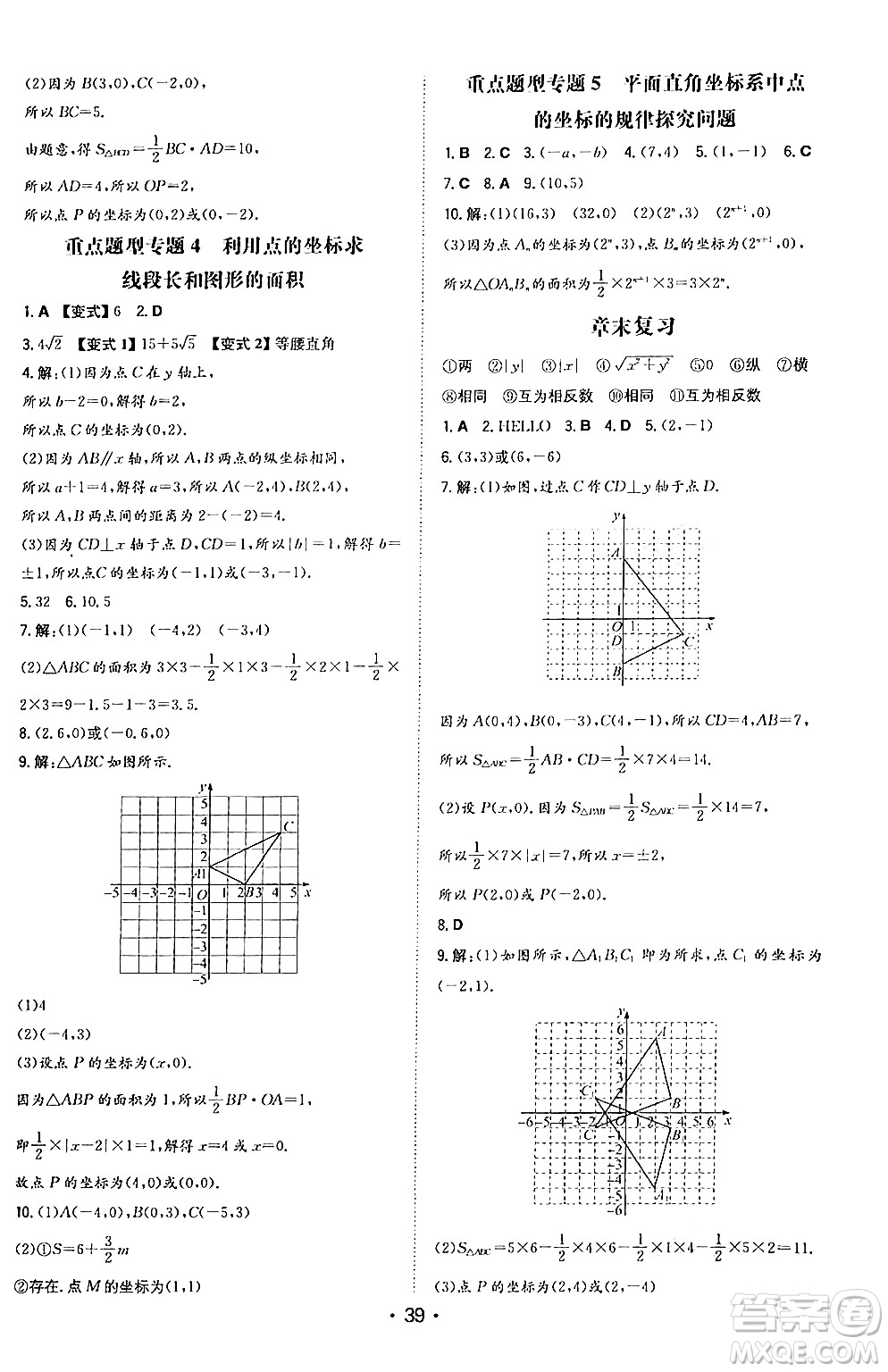 湖南教育出版社2024年秋一本同步訓(xùn)練八年級(jí)數(shù)學(xué)上冊北師大版答案