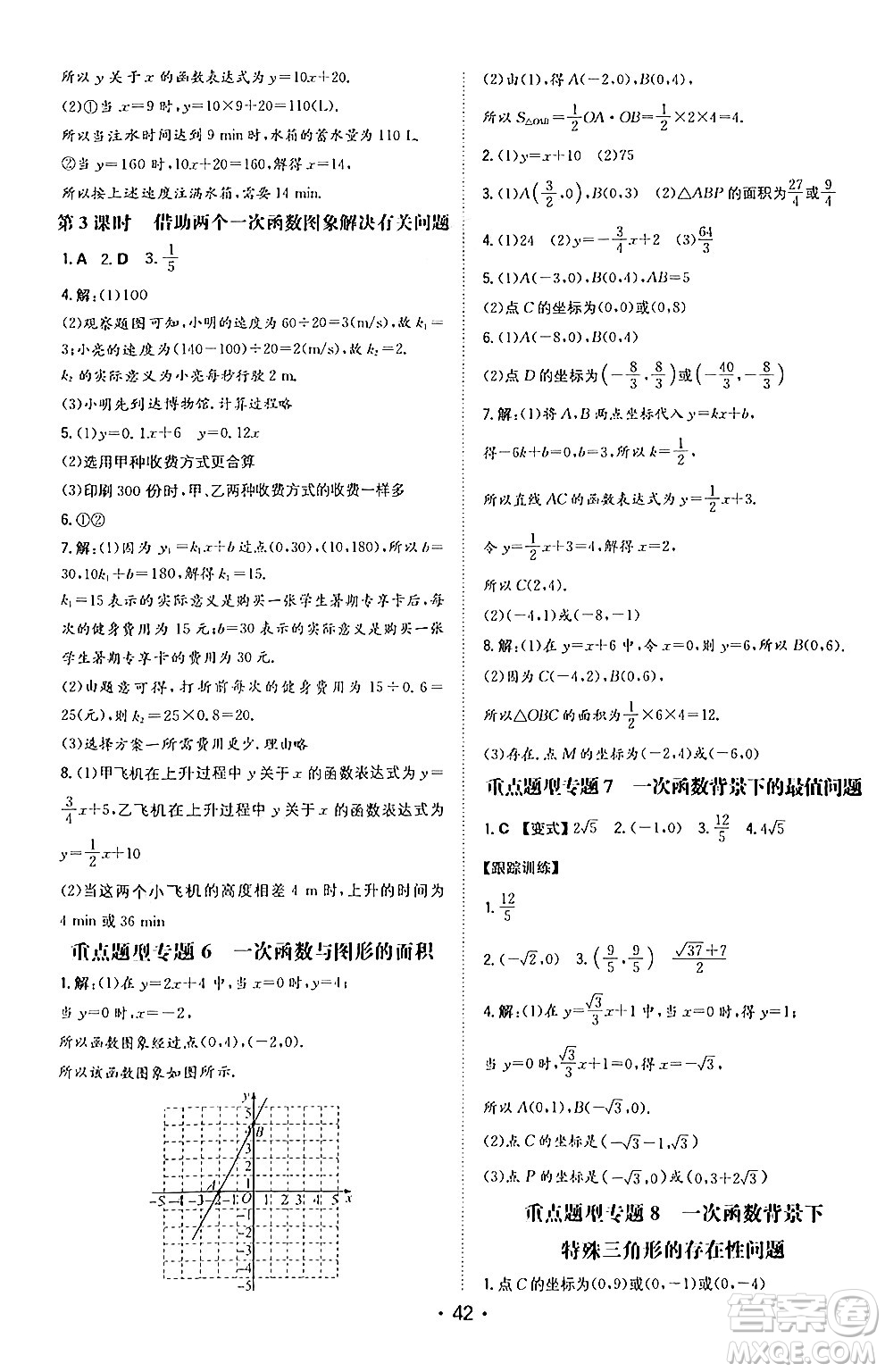 湖南教育出版社2024年秋一本同步訓(xùn)練八年級(jí)數(shù)學(xué)上冊北師大版答案