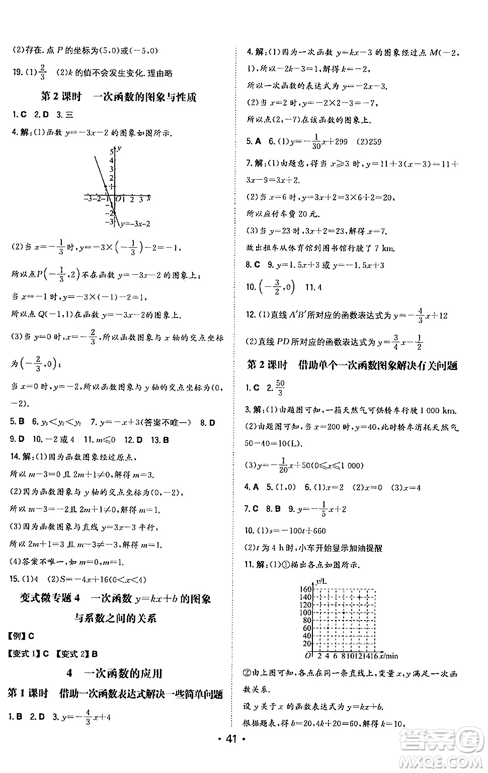 湖南教育出版社2024年秋一本同步訓(xùn)練八年級(jí)數(shù)學(xué)上冊北師大版答案