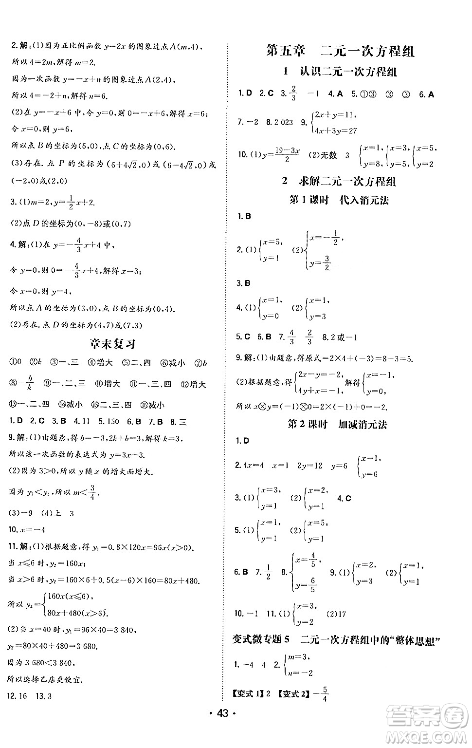 湖南教育出版社2024年秋一本同步訓(xùn)練八年級(jí)數(shù)學(xué)上冊北師大版答案