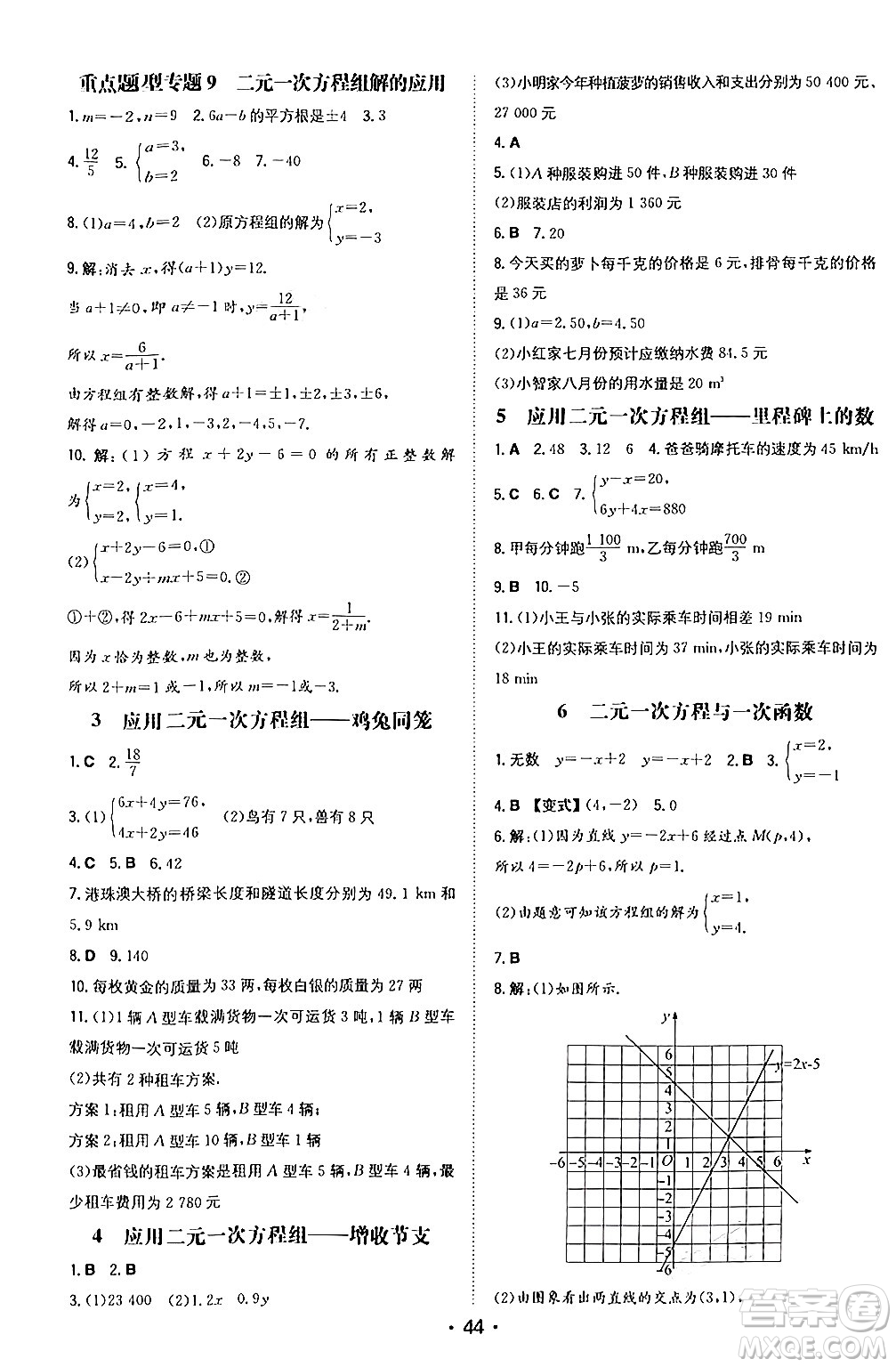 湖南教育出版社2024年秋一本同步訓(xùn)練八年級(jí)數(shù)學(xué)上冊北師大版答案