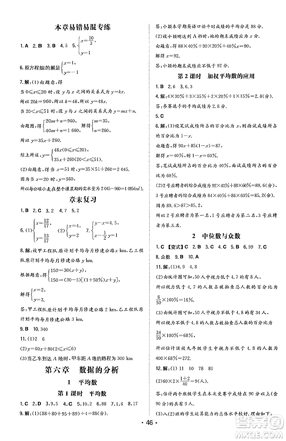 湖南教育出版社2024年秋一本同步訓(xùn)練八年級(jí)數(shù)學(xué)上冊北師大版答案