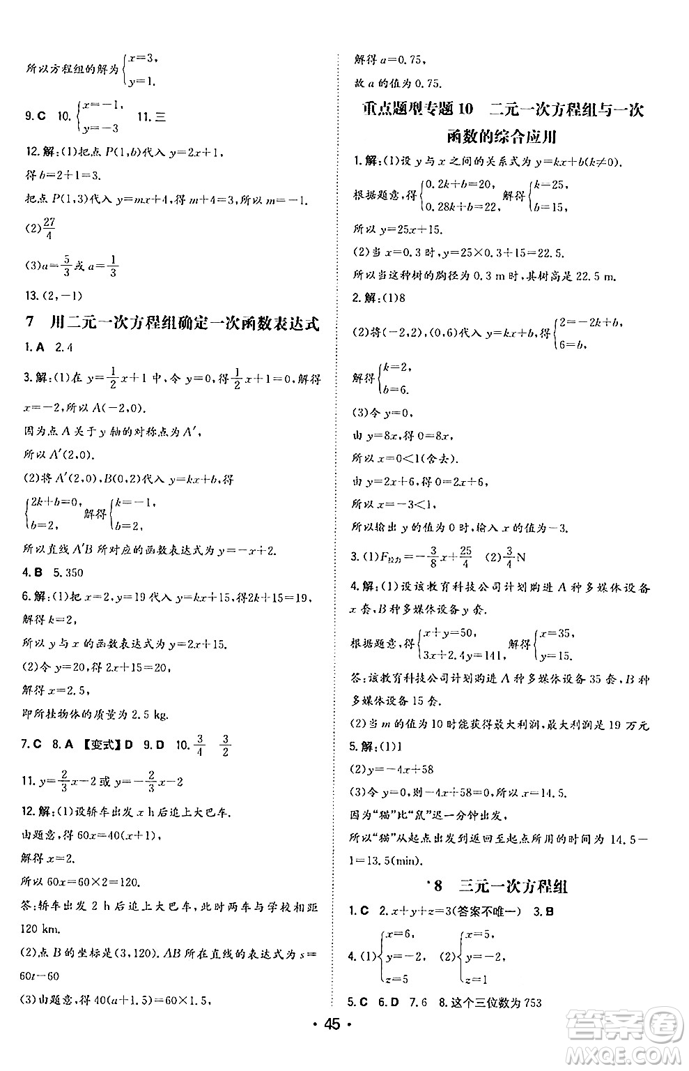 湖南教育出版社2024年秋一本同步訓(xùn)練八年級(jí)數(shù)學(xué)上冊北師大版答案