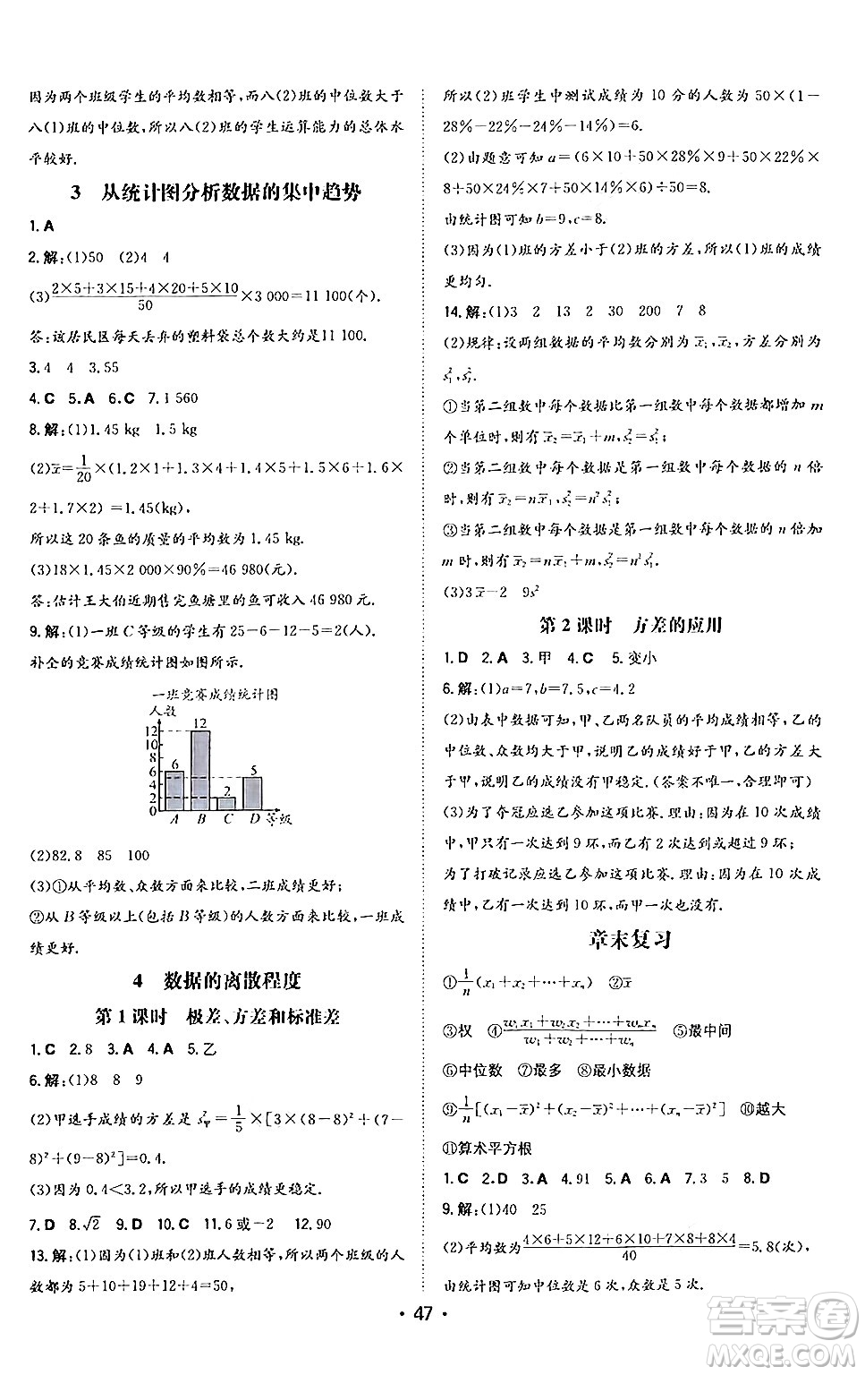 湖南教育出版社2024年秋一本同步訓(xùn)練八年級(jí)數(shù)學(xué)上冊北師大版答案