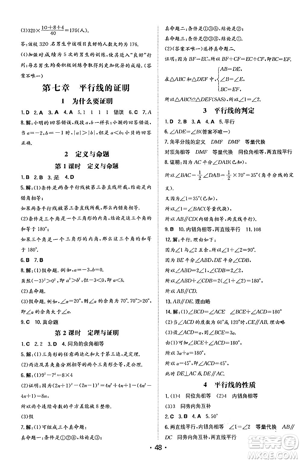 湖南教育出版社2024年秋一本同步訓(xùn)練八年級(jí)數(shù)學(xué)上冊北師大版答案