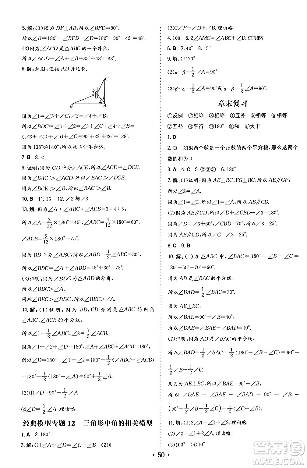 湖南教育出版社2024年秋一本同步訓(xùn)練八年級(jí)數(shù)學(xué)上冊北師大版答案