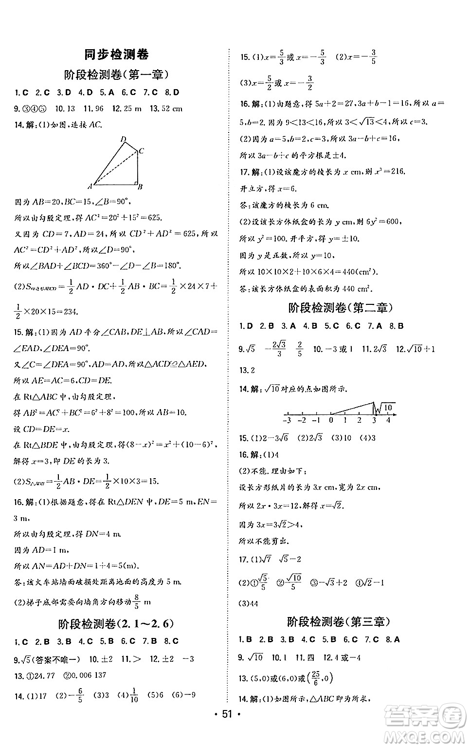 湖南教育出版社2024年秋一本同步訓(xùn)練八年級(jí)數(shù)學(xué)上冊北師大版答案