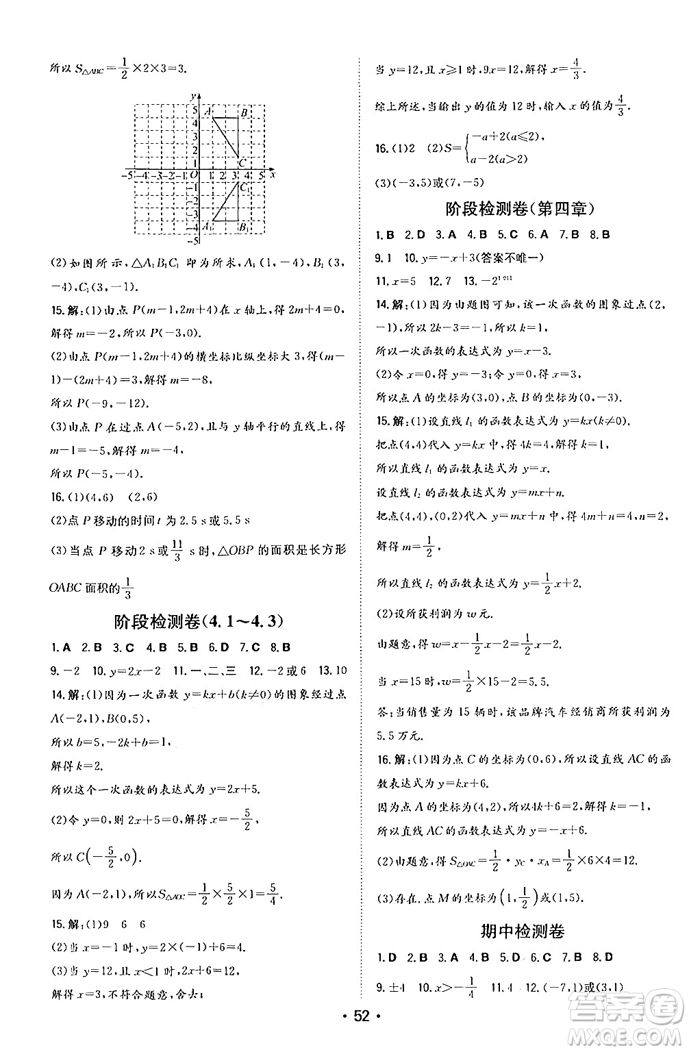 湖南教育出版社2024年秋一本同步訓(xùn)練八年級(jí)數(shù)學(xué)上冊北師大版答案