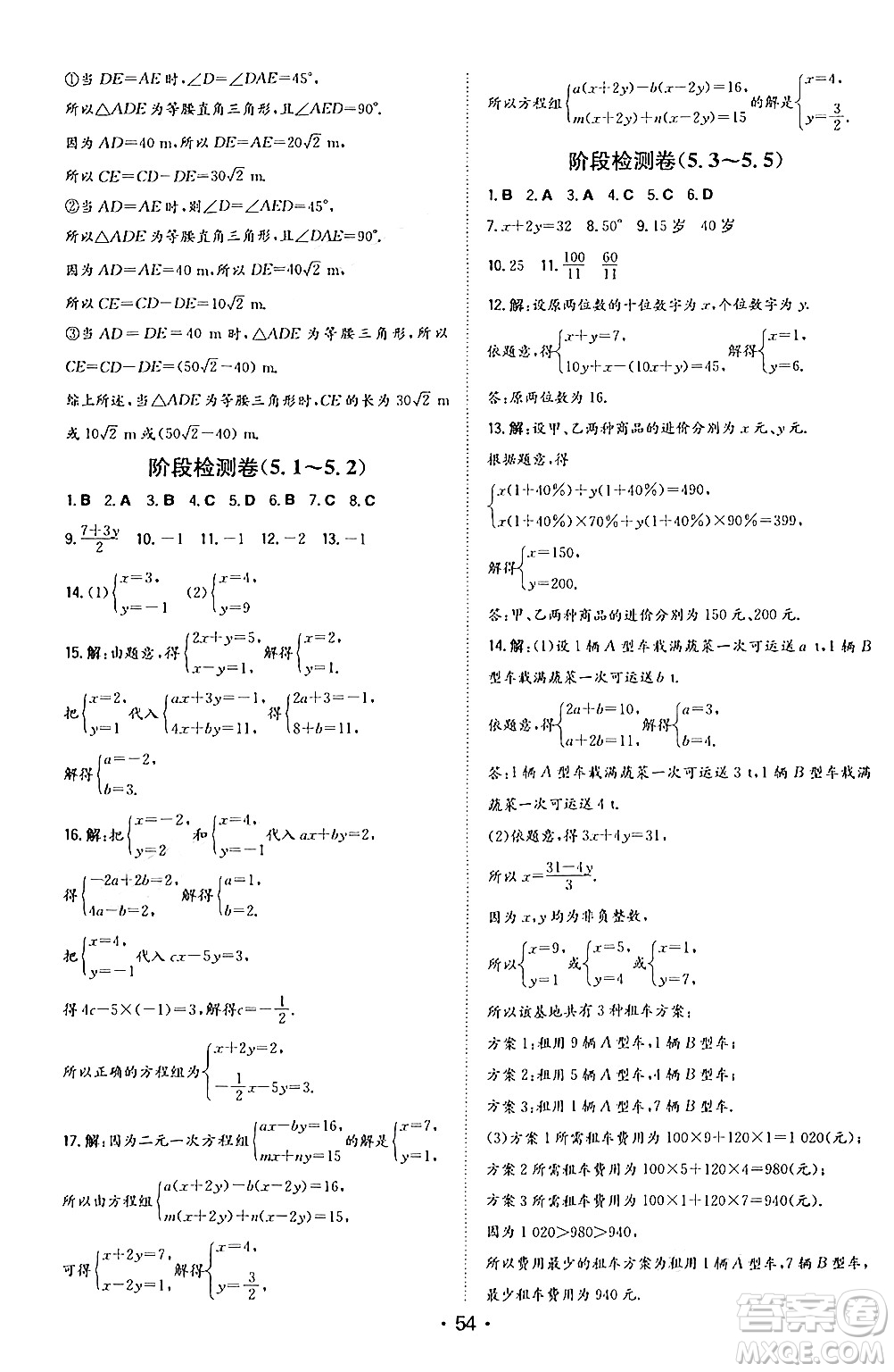 湖南教育出版社2024年秋一本同步訓(xùn)練八年級(jí)數(shù)學(xué)上冊北師大版答案