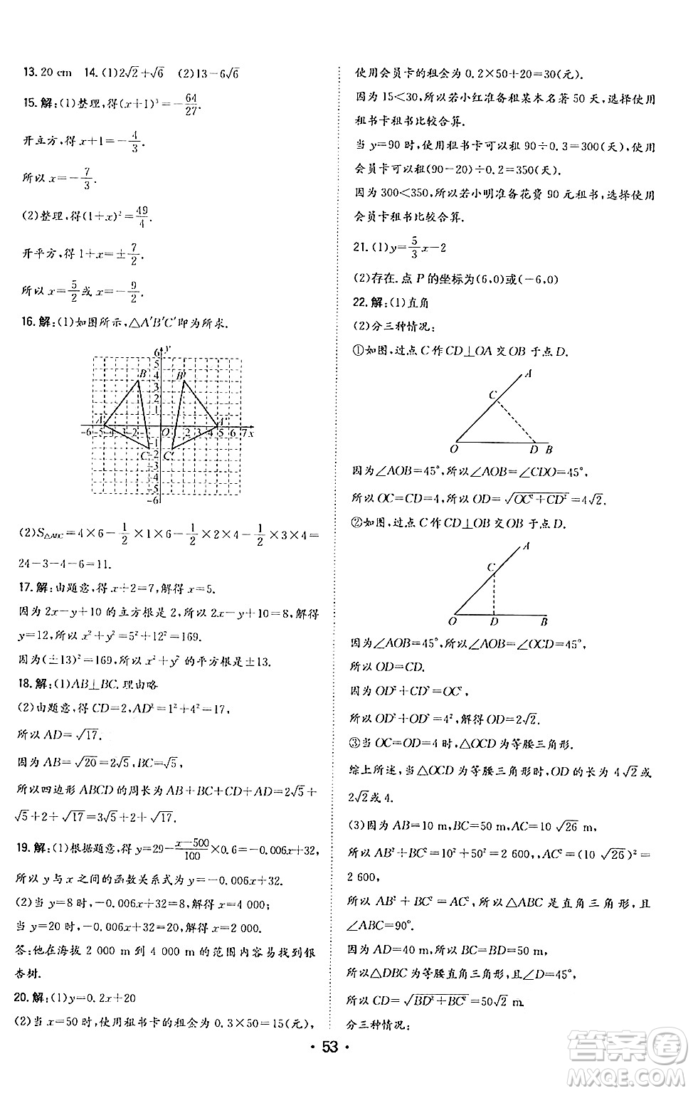 湖南教育出版社2024年秋一本同步訓(xùn)練八年級(jí)數(shù)學(xué)上冊北師大版答案