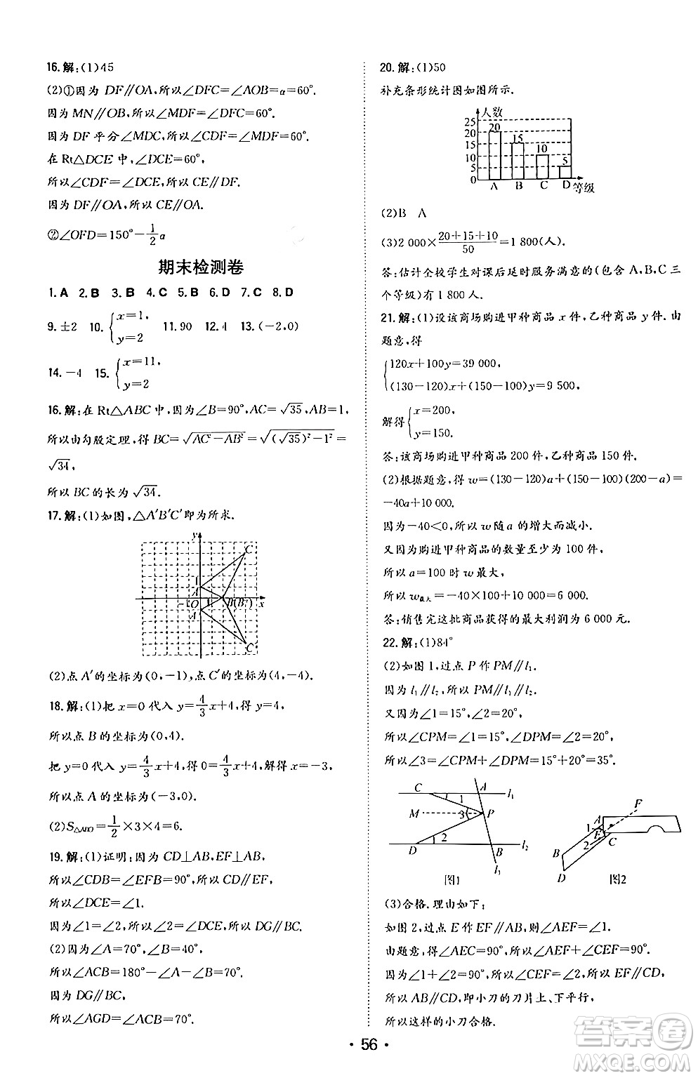 湖南教育出版社2024年秋一本同步訓(xùn)練八年級(jí)數(shù)學(xué)上冊北師大版答案