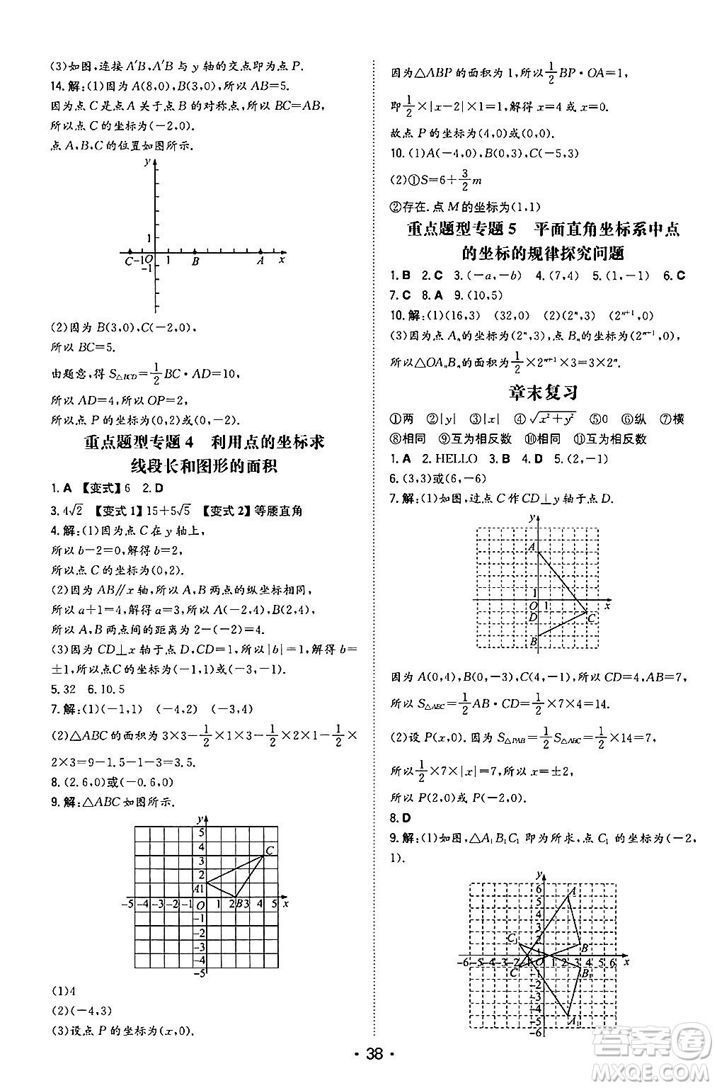 湖南教育出版社2024年秋一本同步訓(xùn)練八年級數(shù)學(xué)上冊北師大版陜西專版答案