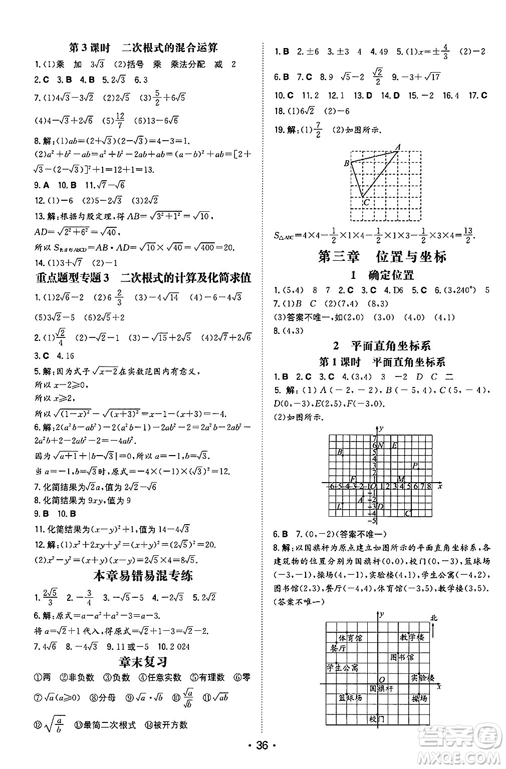 湖南教育出版社2024年秋一本同步訓(xùn)練八年級數(shù)學(xué)上冊北師大版陜西專版答案