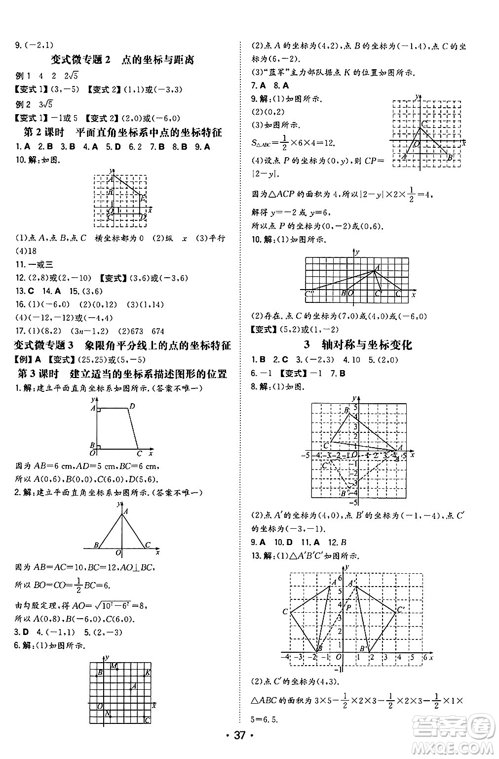 湖南教育出版社2024年秋一本同步訓(xùn)練八年級數(shù)學(xué)上冊北師大版陜西專版答案