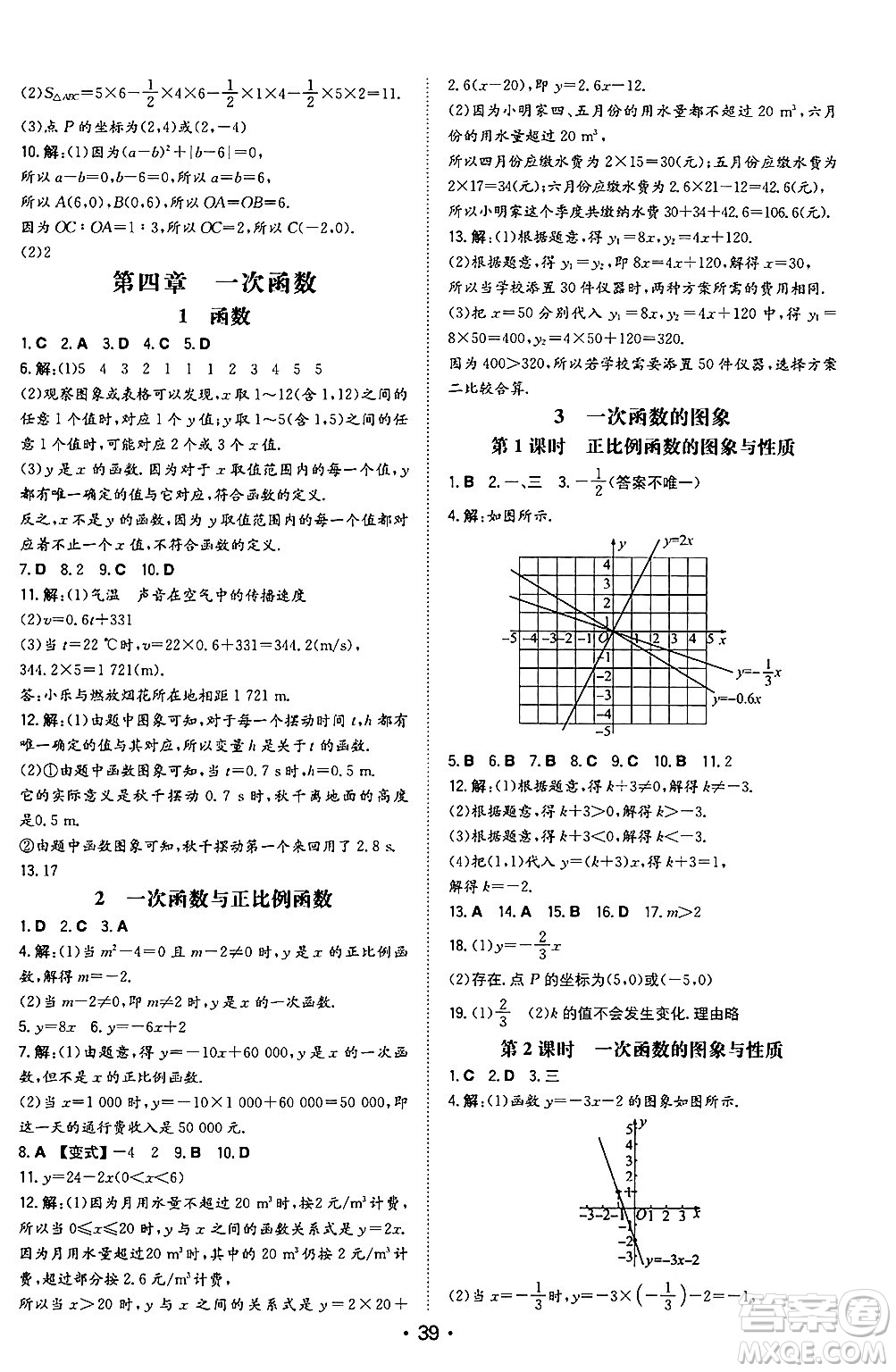 湖南教育出版社2024年秋一本同步訓(xùn)練八年級數(shù)學(xué)上冊北師大版陜西專版答案