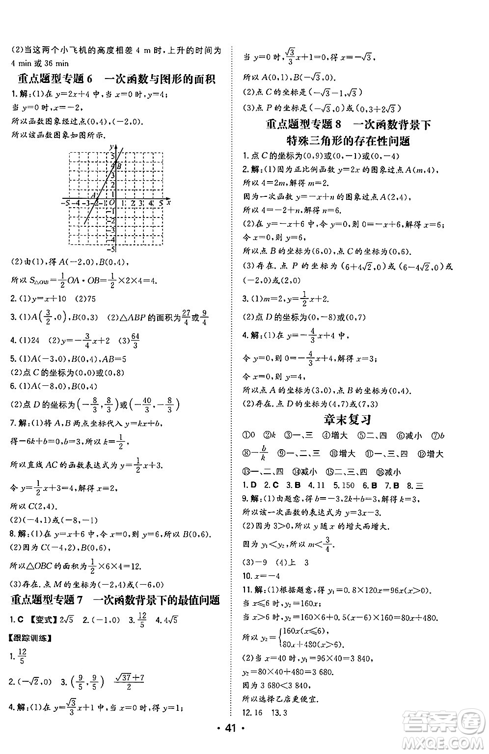 湖南教育出版社2024年秋一本同步訓(xùn)練八年級數(shù)學(xué)上冊北師大版陜西專版答案