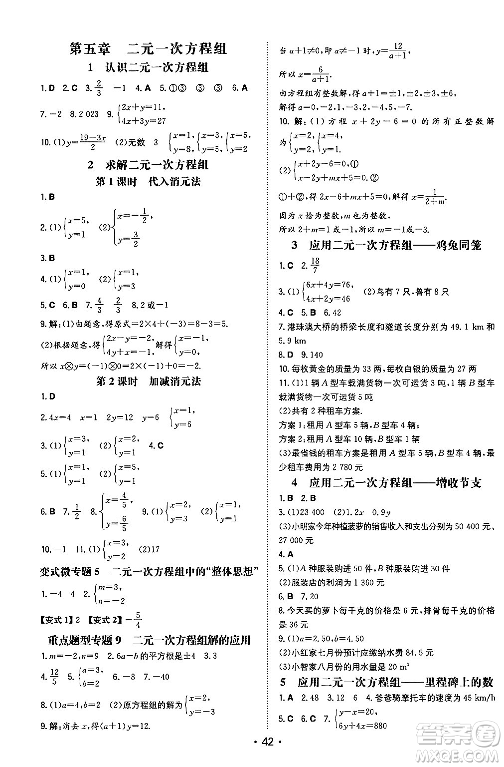 湖南教育出版社2024年秋一本同步訓(xùn)練八年級數(shù)學(xué)上冊北師大版陜西專版答案