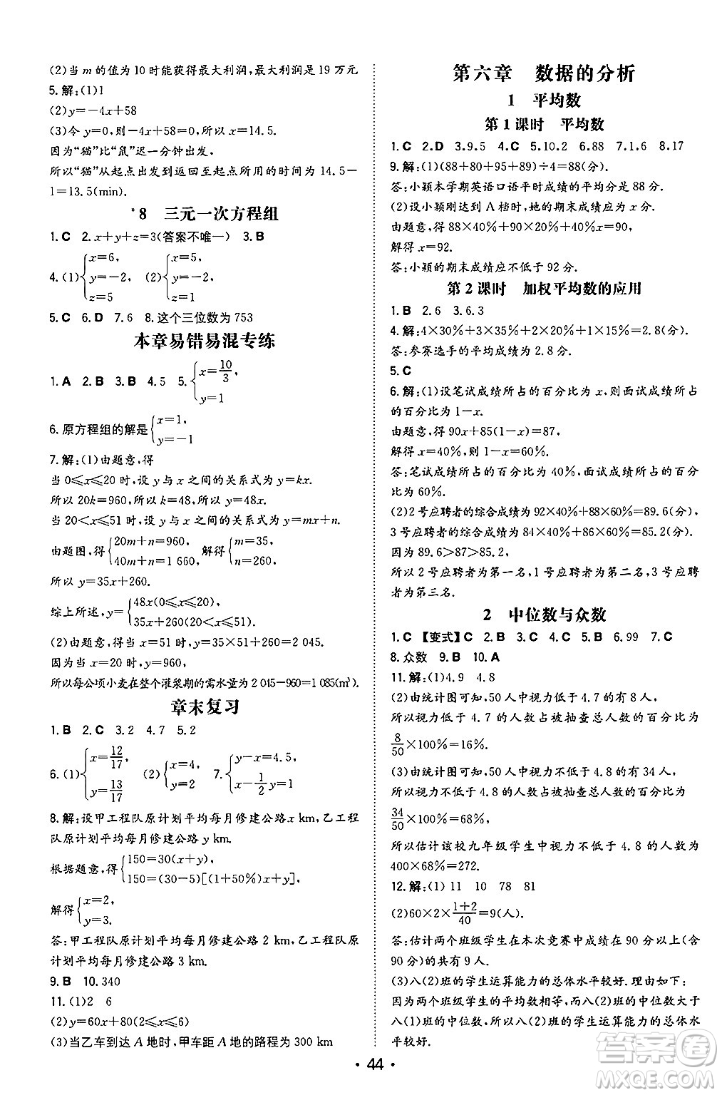 湖南教育出版社2024年秋一本同步訓(xùn)練八年級數(shù)學(xué)上冊北師大版陜西專版答案