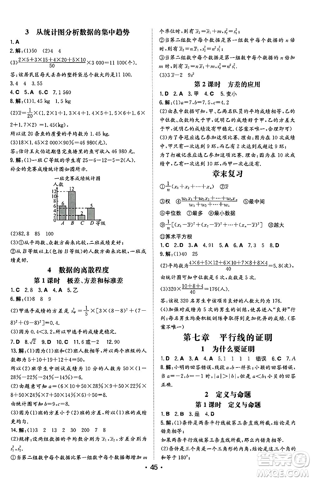 湖南教育出版社2024年秋一本同步訓(xùn)練八年級數(shù)學(xué)上冊北師大版陜西專版答案