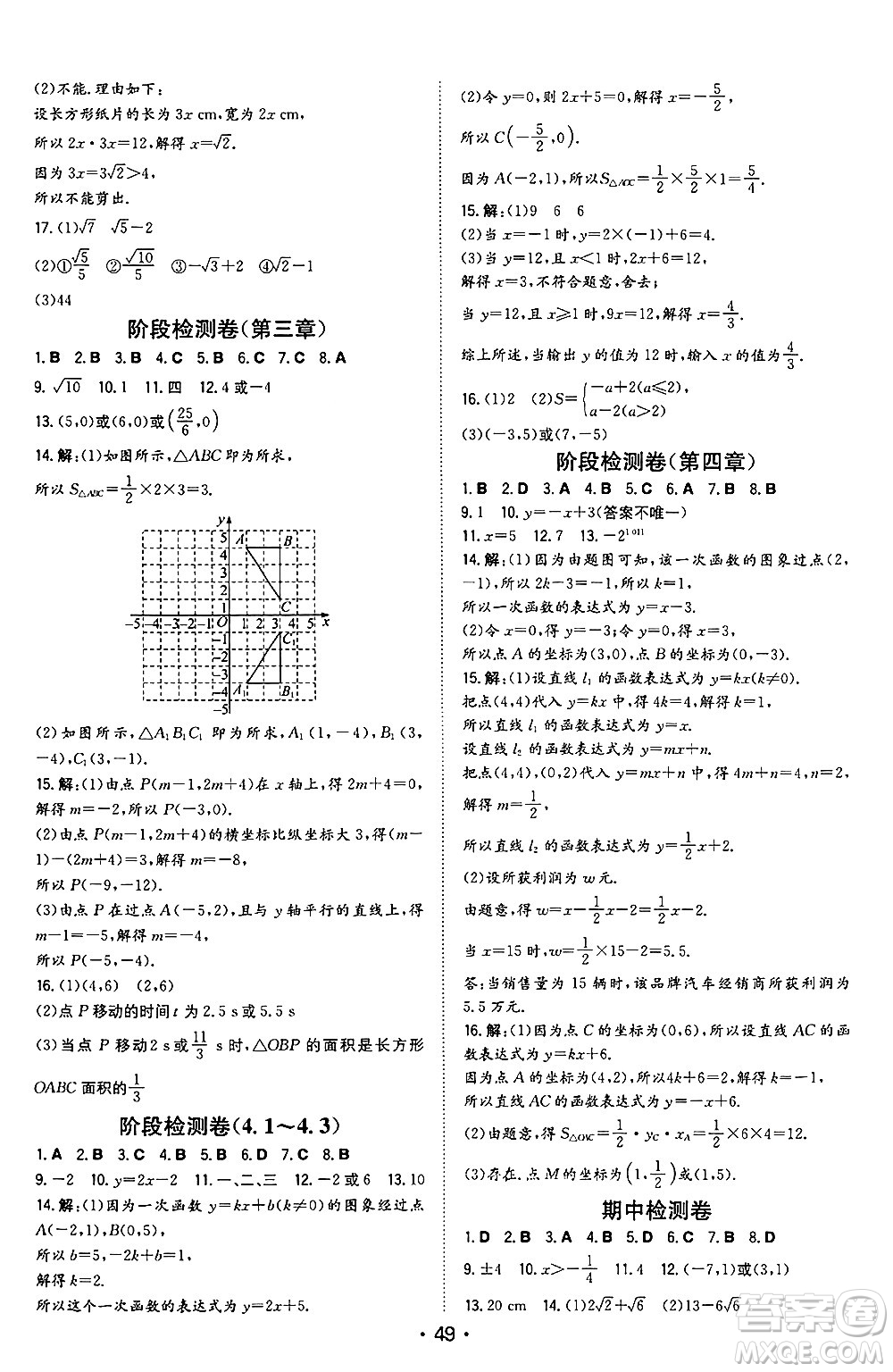 湖南教育出版社2024年秋一本同步訓(xùn)練八年級數(shù)學(xué)上冊北師大版陜西專版答案