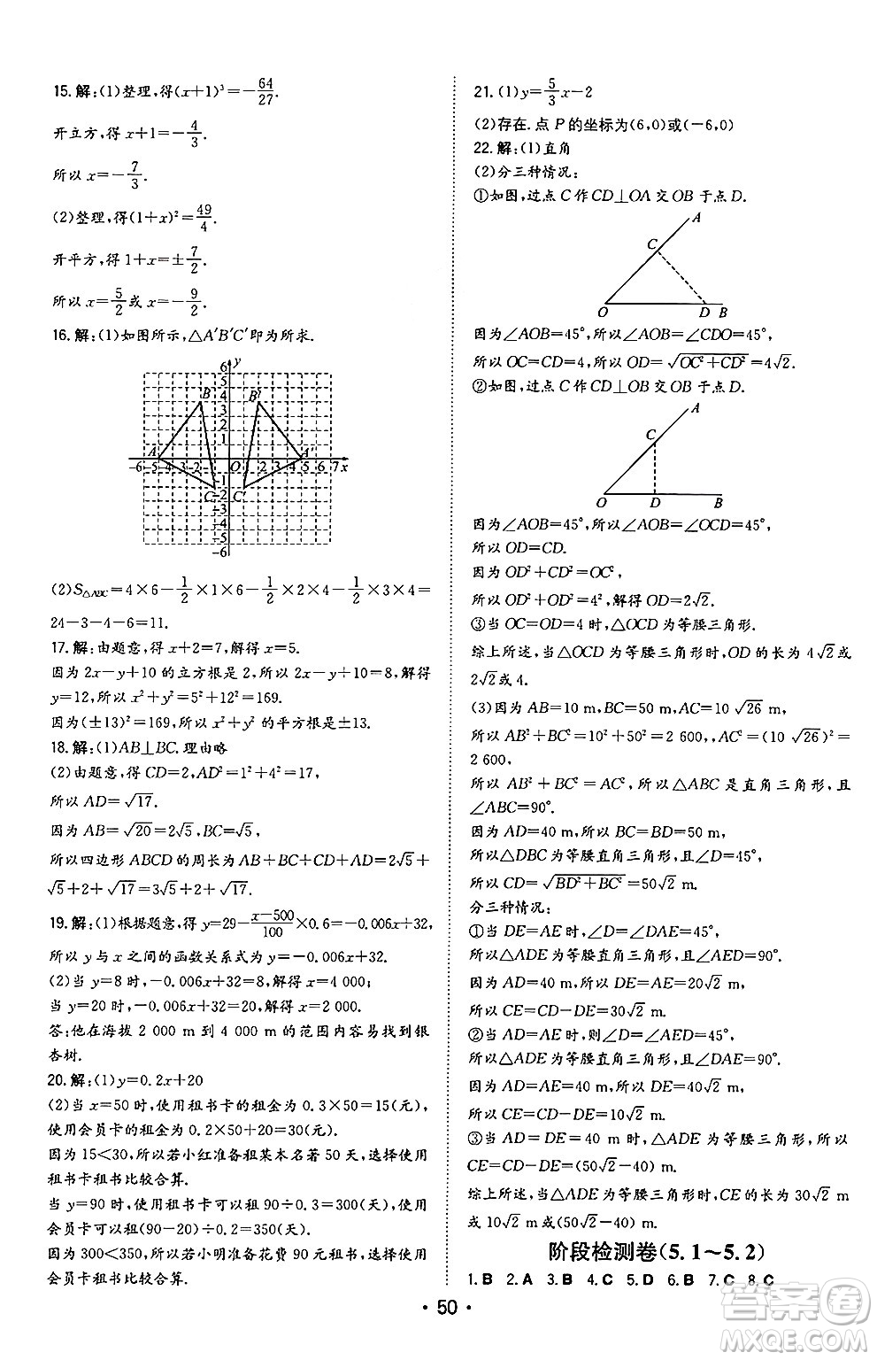 湖南教育出版社2024年秋一本同步訓(xùn)練八年級數(shù)學(xué)上冊北師大版陜西專版答案