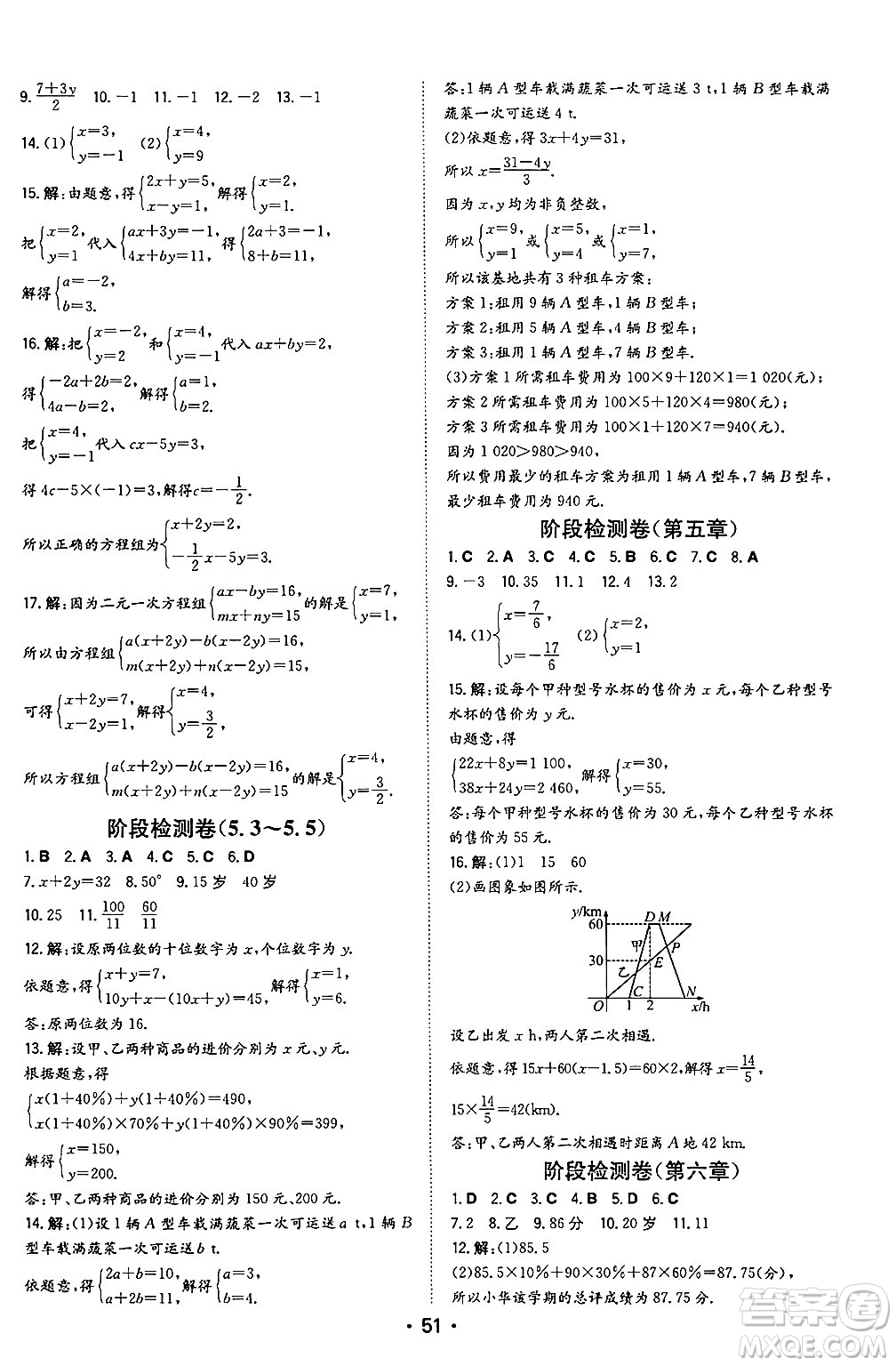 湖南教育出版社2024年秋一本同步訓(xùn)練八年級數(shù)學(xué)上冊北師大版陜西專版答案