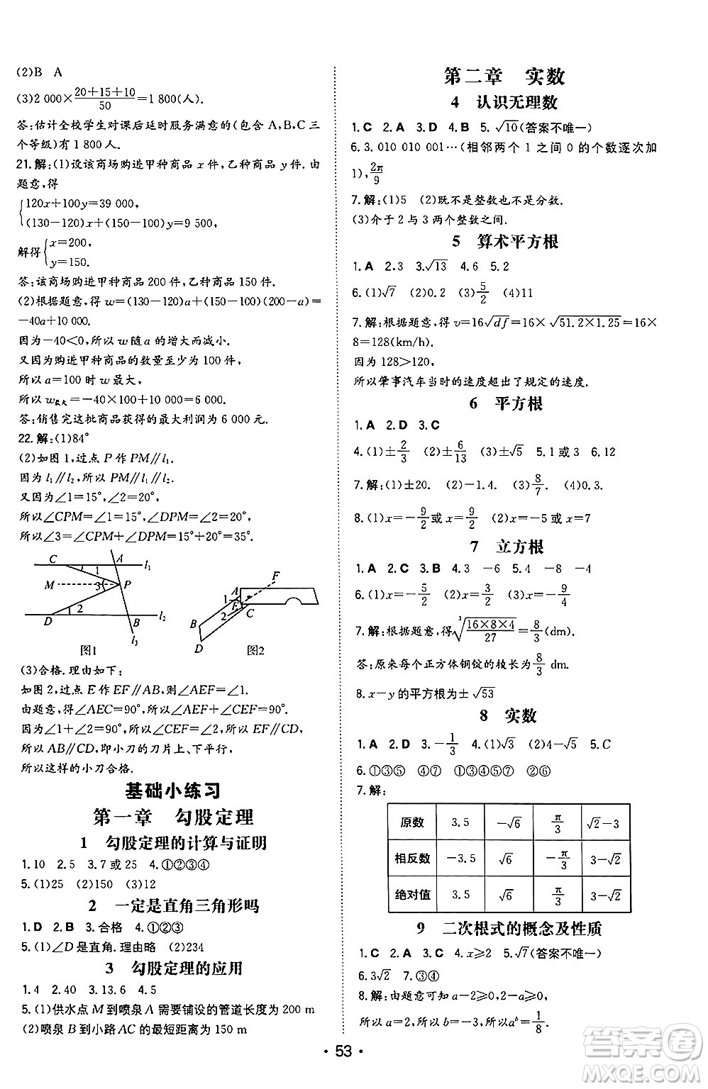 湖南教育出版社2024年秋一本同步訓(xùn)練八年級數(shù)學(xué)上冊北師大版陜西專版答案