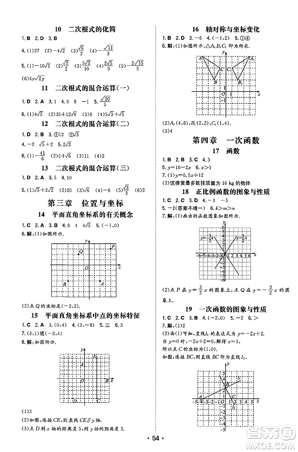 湖南教育出版社2024年秋一本同步訓(xùn)練八年級數(shù)學(xué)上冊北師大版陜西專版答案