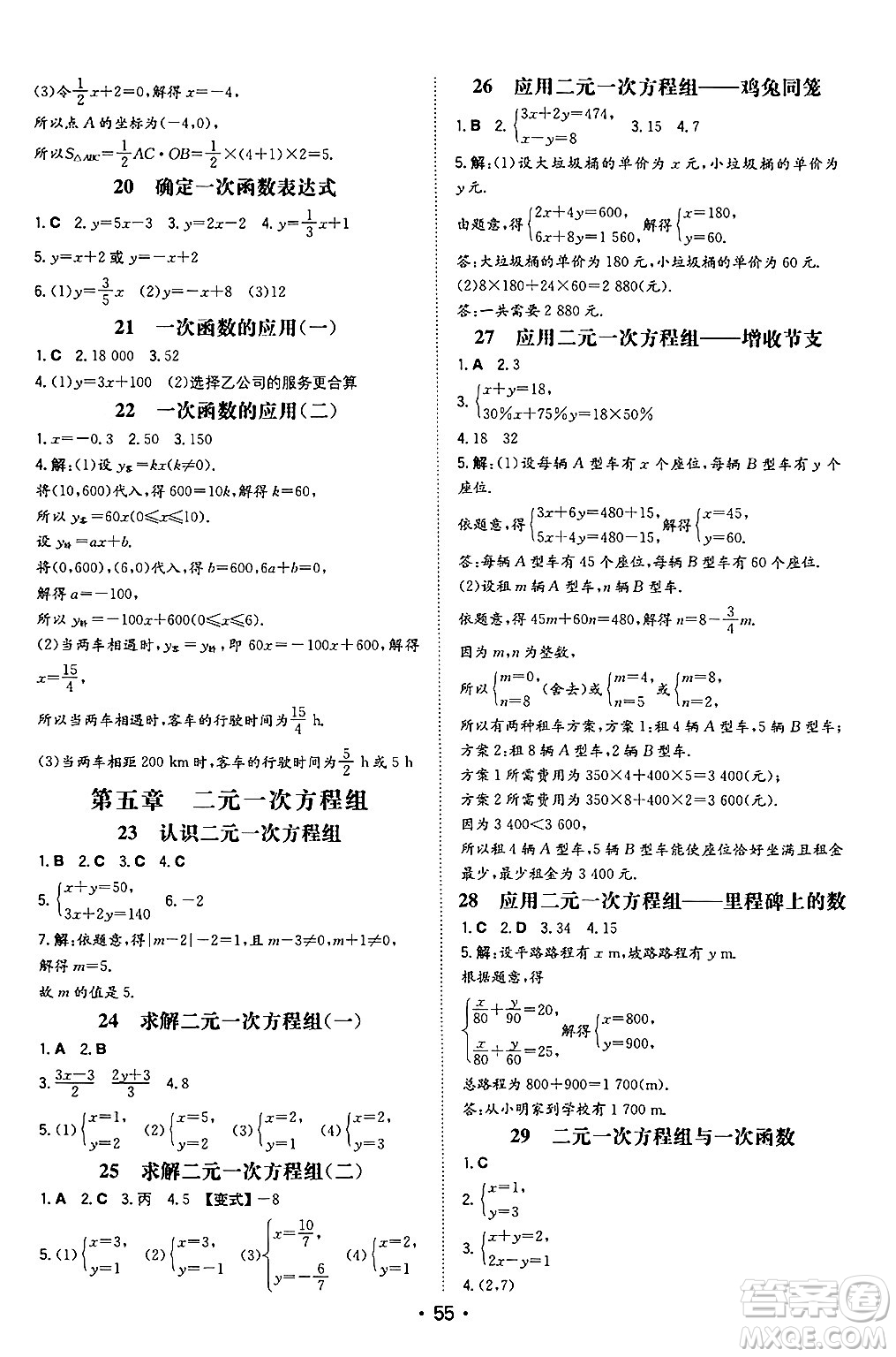 湖南教育出版社2024年秋一本同步訓(xùn)練八年級數(shù)學(xué)上冊北師大版陜西專版答案