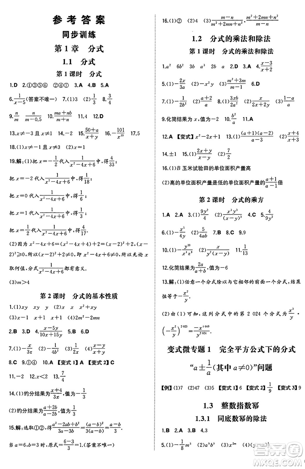 湖南教育出版社2024年秋一本同步訓(xùn)練八年級數(shù)學(xué)上冊湘教版湖南專版答案