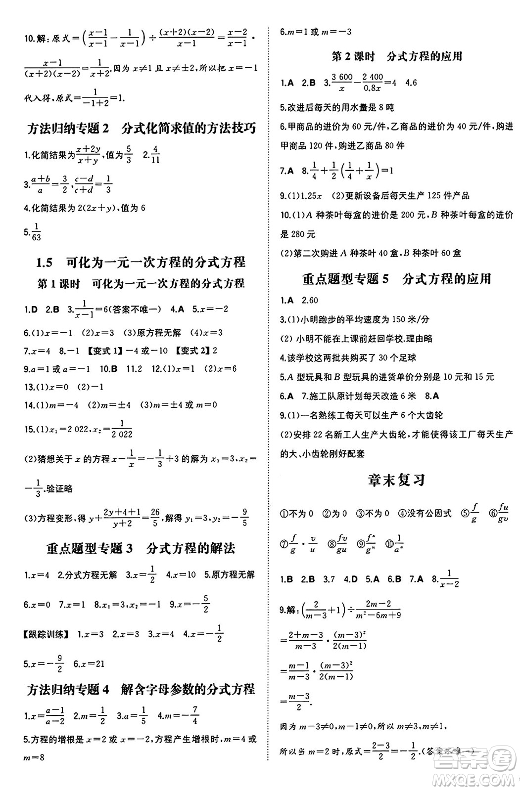 湖南教育出版社2024年秋一本同步訓(xùn)練八年級數(shù)學(xué)上冊湘教版湖南專版答案