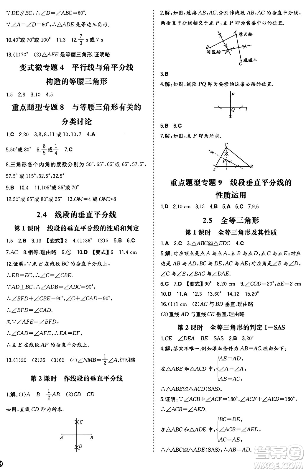 湖南教育出版社2024年秋一本同步訓(xùn)練八年級數(shù)學(xué)上冊湘教版湖南專版答案