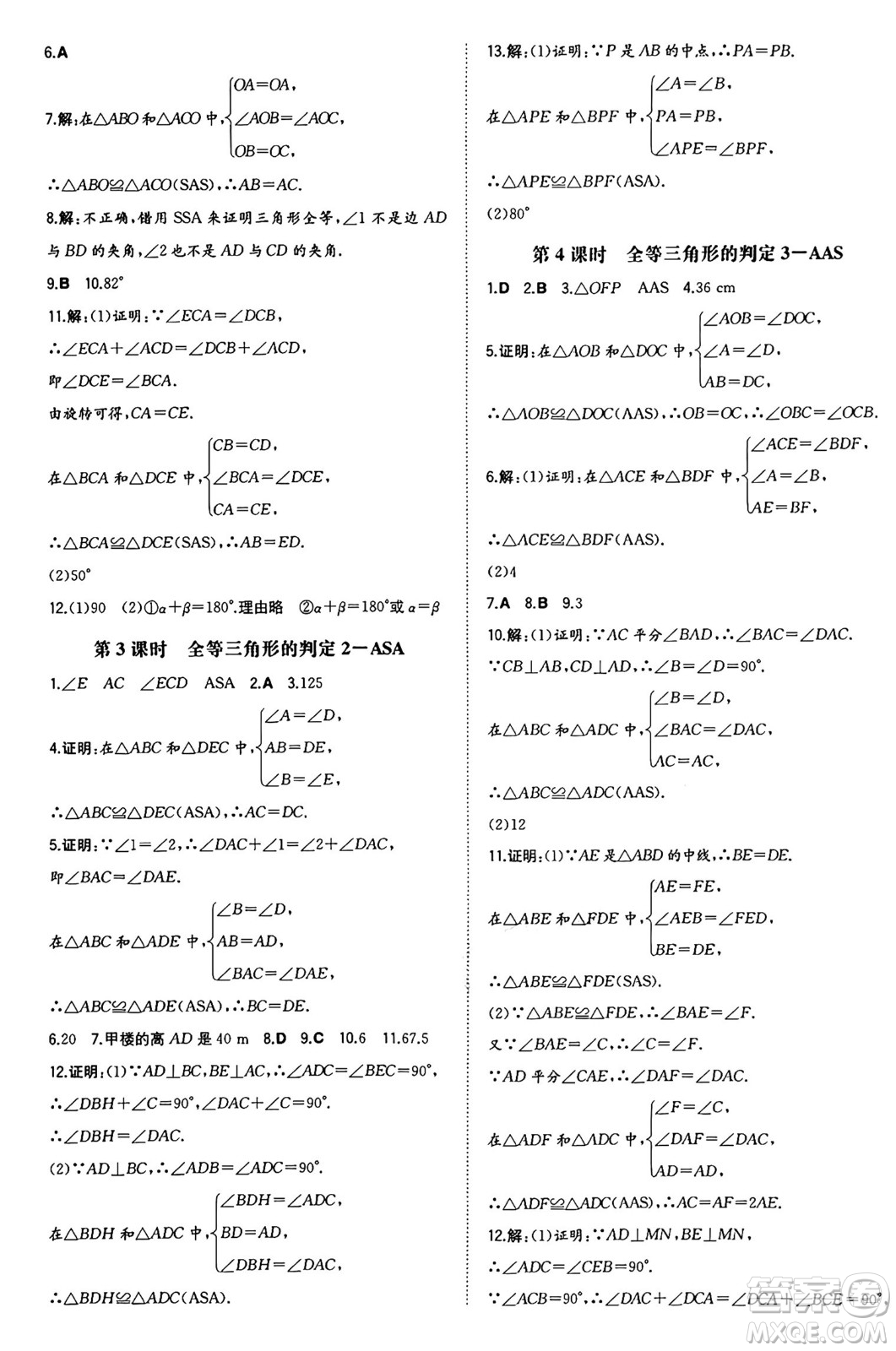 湖南教育出版社2024年秋一本同步訓(xùn)練八年級數(shù)學(xué)上冊湘教版湖南專版答案