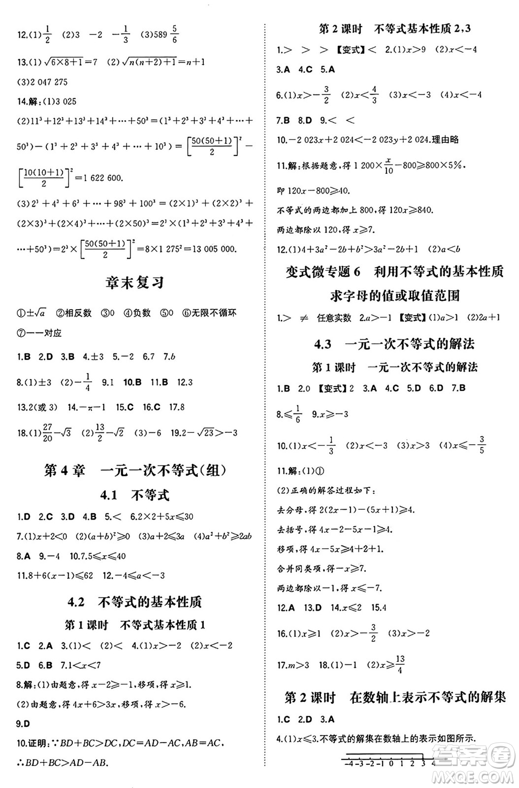 湖南教育出版社2024年秋一本同步訓(xùn)練八年級數(shù)學(xué)上冊湘教版湖南專版答案