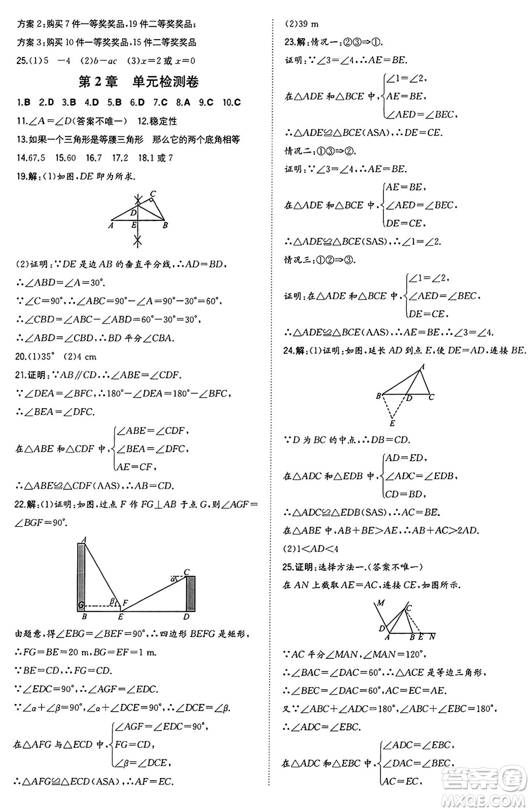 湖南教育出版社2024年秋一本同步訓(xùn)練八年級數(shù)學(xué)上冊湘教版湖南專版答案