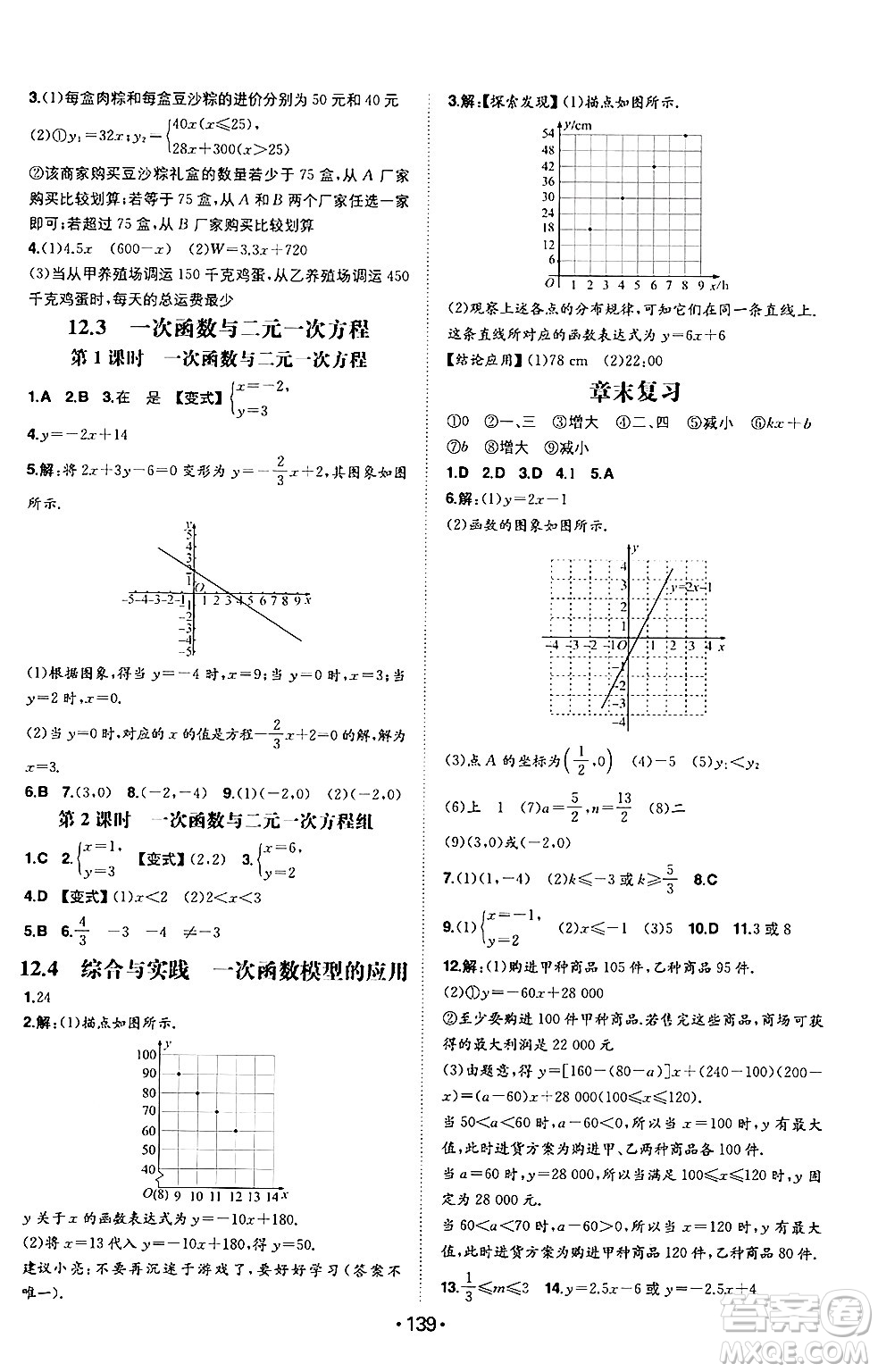 湖南教育出版社2024年秋一本同步訓練八年級數(shù)學上冊滬科版安徽專版答案