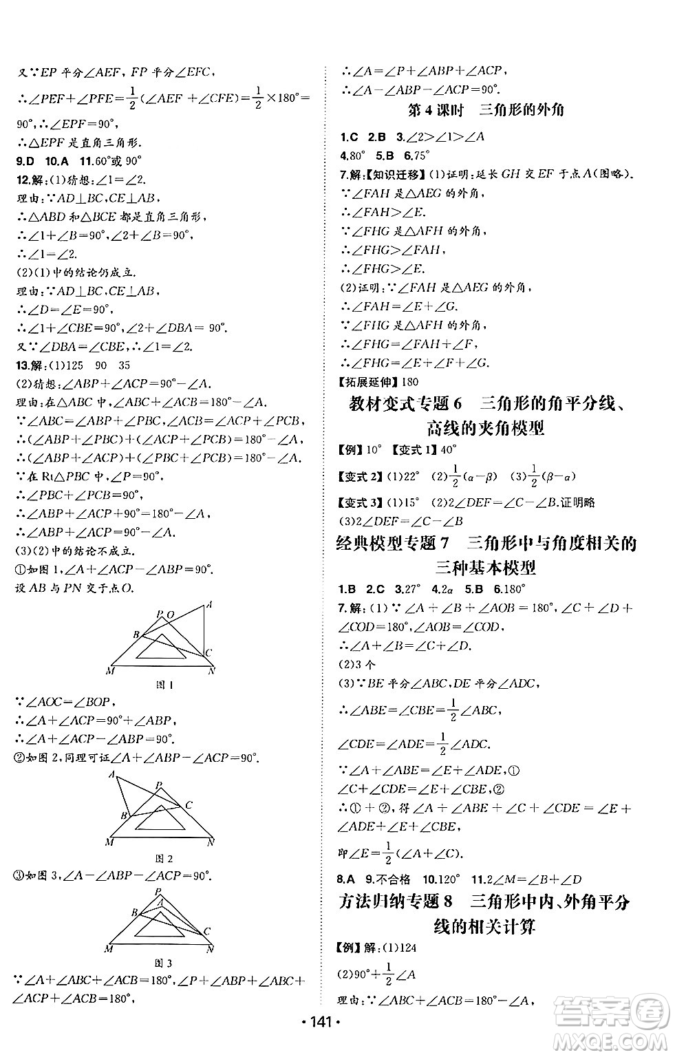 湖南教育出版社2024年秋一本同步訓練八年級數(shù)學上冊滬科版安徽專版答案